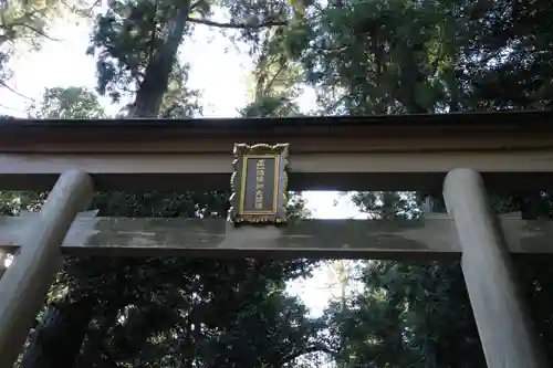 伊和神社の鳥居