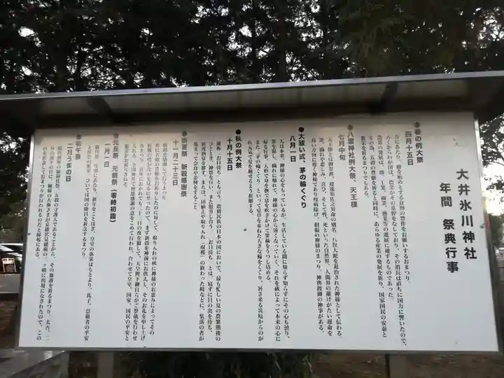 大井氷川神社のその他建物