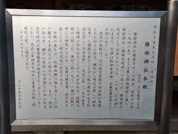 勝部神社(滋賀県)