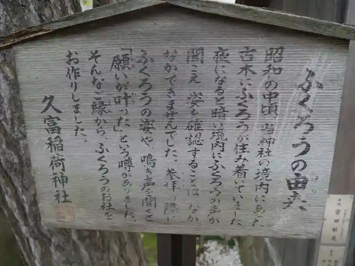 久富稲荷神社の歴史