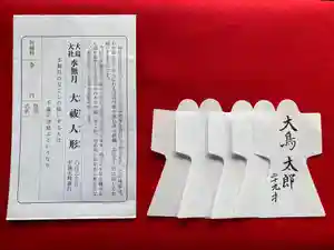 大鳥大社の授与品その他(2021年06月06日(日) 09時36分41秒投稿)