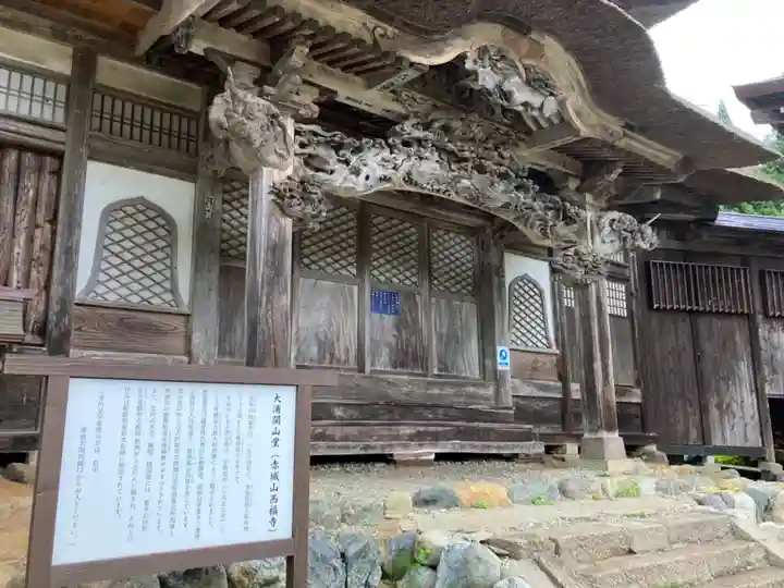 西福寺(新潟県)