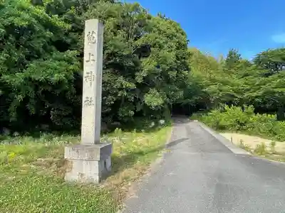 菟上耳利神社(三重県)