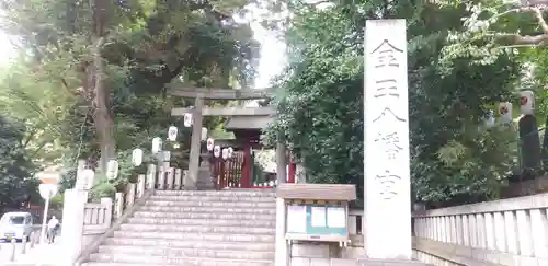金王八幡宮の鳥居