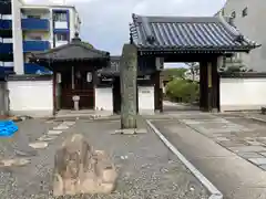 荘厳浄土寺(大阪府)