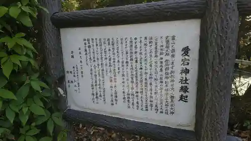 摂津池田愛宕神社の歴史