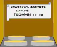 御釜神社の{uncategorized: "未分類", other: "その他", undefined: "問題あり", building: "その他建物", grave: "お墓", sacred_gate: "鳥居", guardian: "狛犬", statue: "像", buddha: "仏像", history: "歴史", nature: "自然", garden: "庭園", animal: "動物", pagoda: "塔", temizu: "手水舎", mountain_gate: "山門・神門", sanctuary: "本殿・本堂", subordinate: "末社・摂社", art: "芸術", scenery: "景色", jizo: "地蔵", ema: "絵馬", goshuin: "御朱印", omikuji: "おみくじ", items: "授与品その他", amulet: "お守り", goshuincho: "御朱印帳", eats: "食事", festival: "お祭り", votive_dance: "神楽", shichigosan: "七五三参", wedding: "結婚式", experience: "体験その他", initially: "初詣", around: "周辺", anti_infection: "感染症対策"}