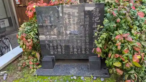 火除天満宮の歴史