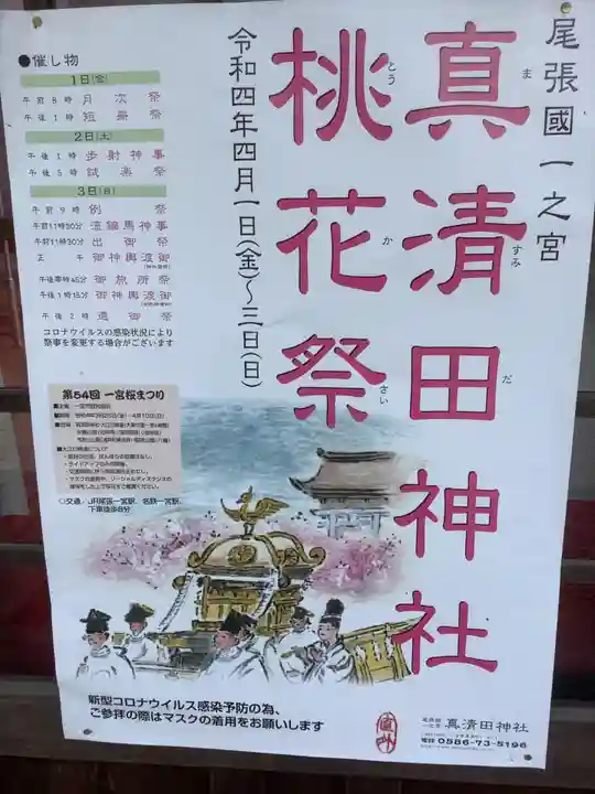 真清田神社(愛知県)