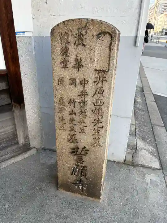 誓願寺の{uncategorized: "未分類", other: "その他", undefined: "問題あり", building: "その他建物", grave: "お墓", sacred_gate: "鳥居", guardian: "狛犬", statue: "像", buddha: "仏像", history: "歴史", nature: "自然", garden: "庭園", animal: "動物", pagoda: "塔", temizu: "手水舎", mountain_gate: "山門・神門", sanctuary: "本殿・本堂", subordinate: "末社・摂社", art: "芸術", scenery: "景色", jizo: "地蔵", ema: "絵馬", goshuin: "御朱印", omikuji: "おみくじ", items: "授与品その他", amulet: "お守り", goshuincho: "御朱印帳", eats: "食事", festival: "お祭り", votive_dance: "神楽", shichigosan: "七五三参", wedding: "結婚式", experience: "体験その他", initially: "初詣", around: "周辺", anti_infection: "感染症対策"}