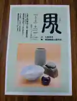 白狐山光星寺のその他建物