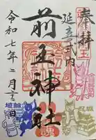 前玉神社(埼玉県)