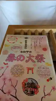 新琴似神社(北海道)