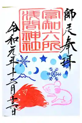 月替わり御朱印(直書き)
師走の御朱印です
亥から子へ