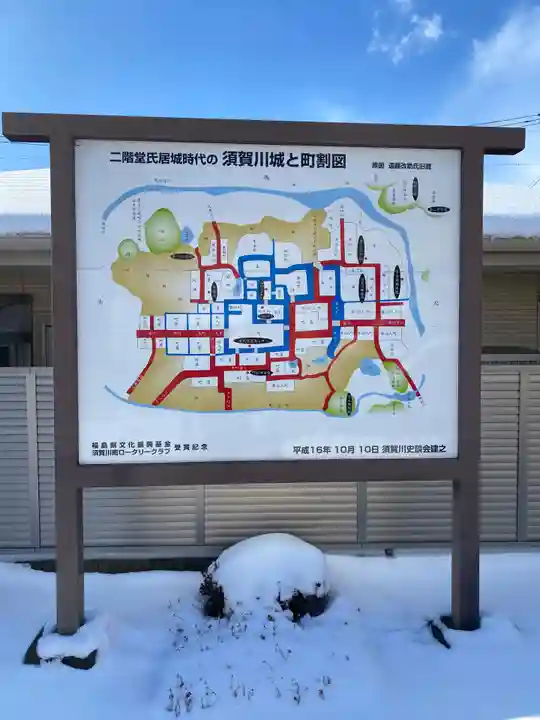 二階堂神社(福島県)