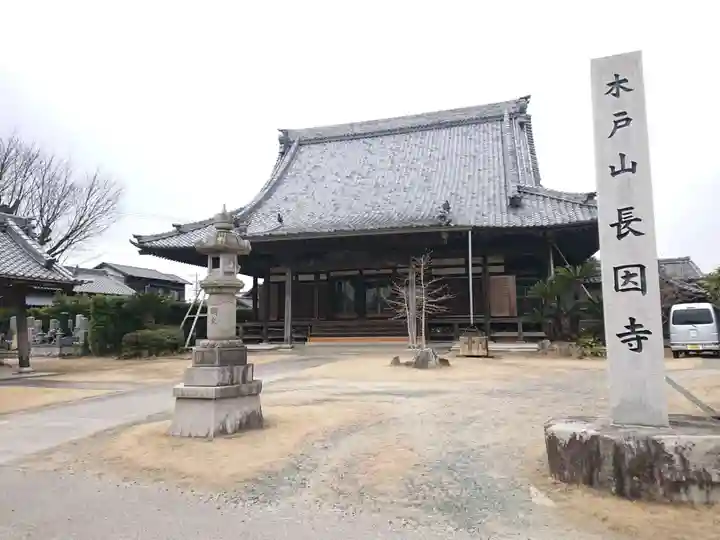 長因寺の本殿・本堂