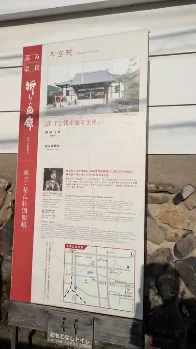 不空院(奈良県)