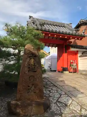 六道珍皇寺の山門・神門
