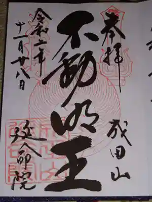 御朱印