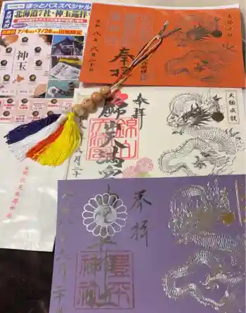 豊平神社の御朱印 2026年06月