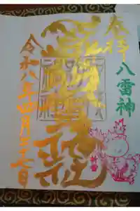 賀茂別雷神社の御朱印