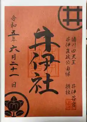 井伊谷宮(静岡県)
