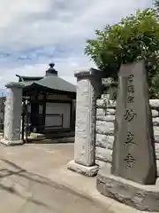 妙立寺(千葉県)