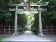 志波彦神社・鹽竈神社(宮城県)