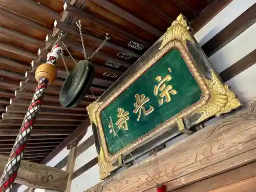 宗光寺のその他建物