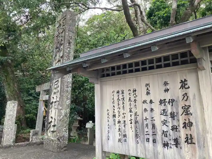 花窟神社(三重県)