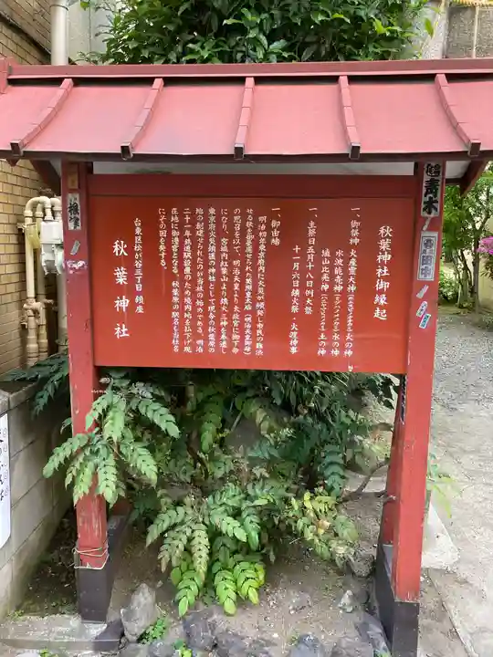 秋葉神社の歴史