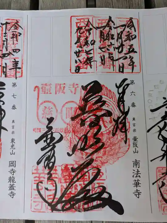 南法華寺(壷阪寺)(奈良県)