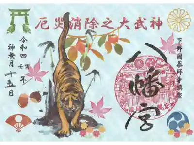 月替わりの書き置き御朱印