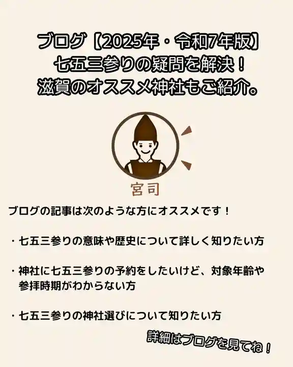 立志神社(滋賀県)