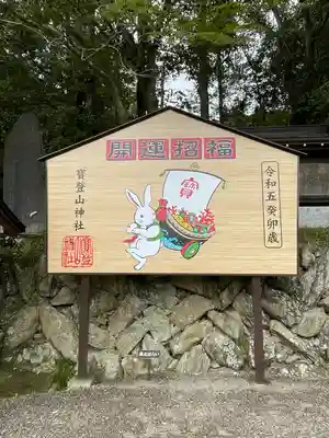宝登山神社の絵馬