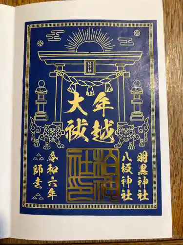 柏神社(千葉県)