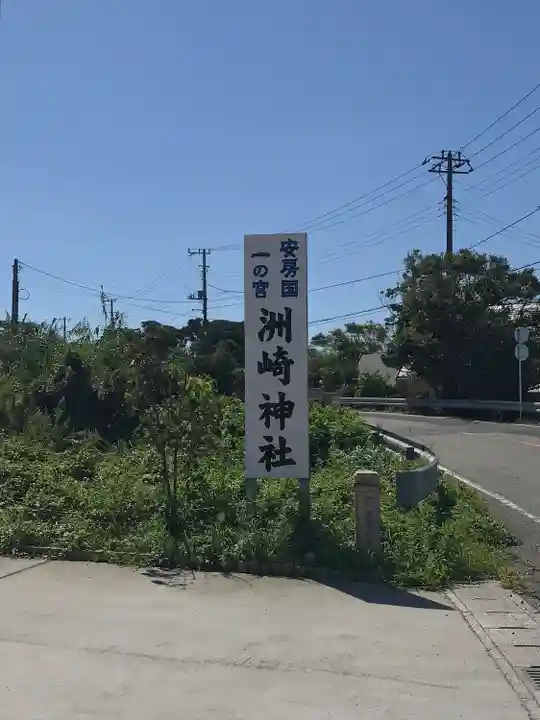洲崎神社のその他建物