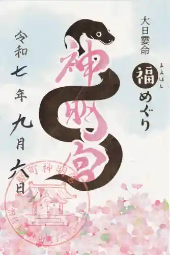 前橋神明宮(群馬県)