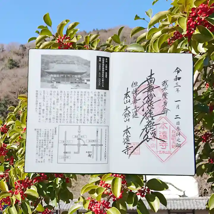 本遠寺(山梨県)