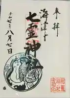 七霊宮(福岡県)