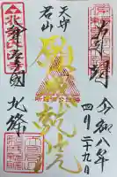 願成就院の御朱印
