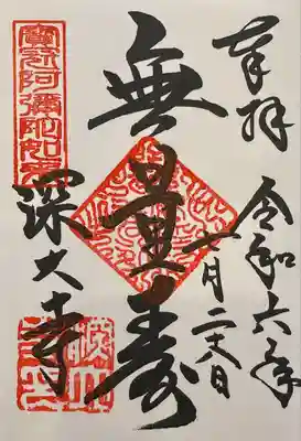 無量寿