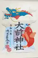 大前神社の御朱印