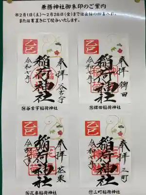 草加神社の御朱印