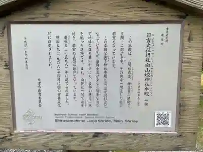 日吉大社(滋賀県)