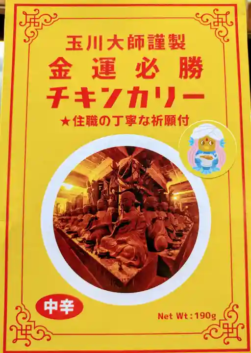 玉眞院玉川大師(東京都)