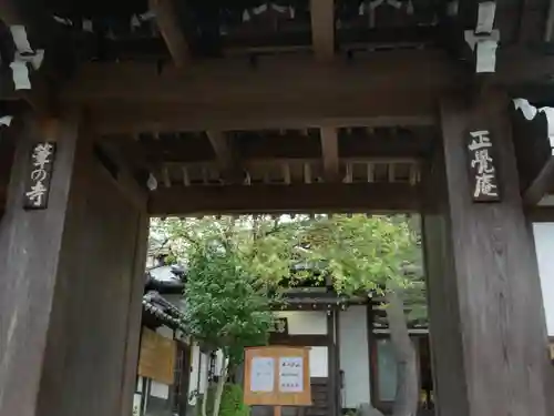 正覚庵の山門・神門