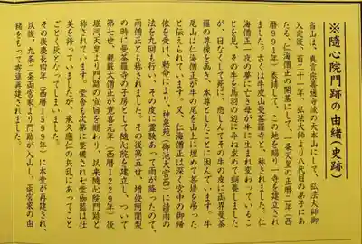 随心院門跡の由書