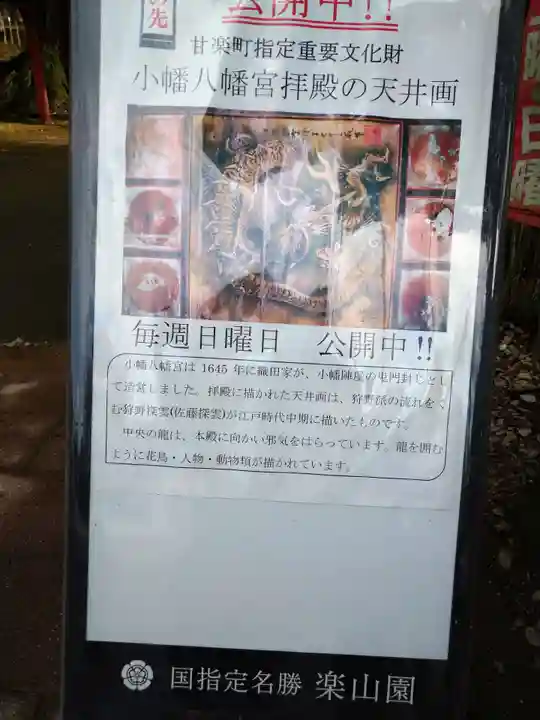 小幡八幡宮のその他建物