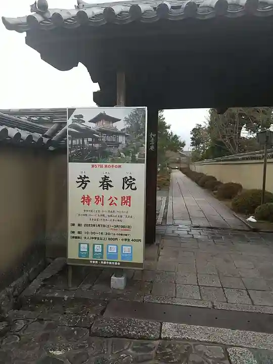 芳春院の山門・神門